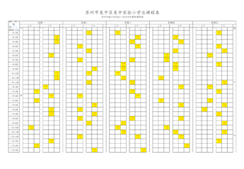 2022-2023体育与健康课程表
