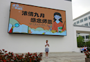 浓情九月  感念师恩 ——吴中实验小学举行第37个教师节庆祝活动