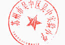 关于表彰 2022 年疫情期间线上教学优秀教师的决定