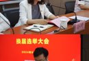  【先锋朝阳】赓续奋斗力量 共绘发展新篇 ——吴中实验小学党总支部委员会换届选举大会胜利召开