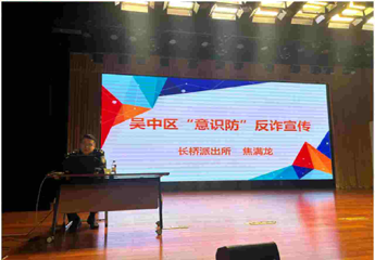 【慧安全】提高防诈意识   远离电信诈骗——吴中实验小学反诈专项教育活动