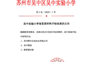 吴中实验小学食堂原材料开标结果的公告
