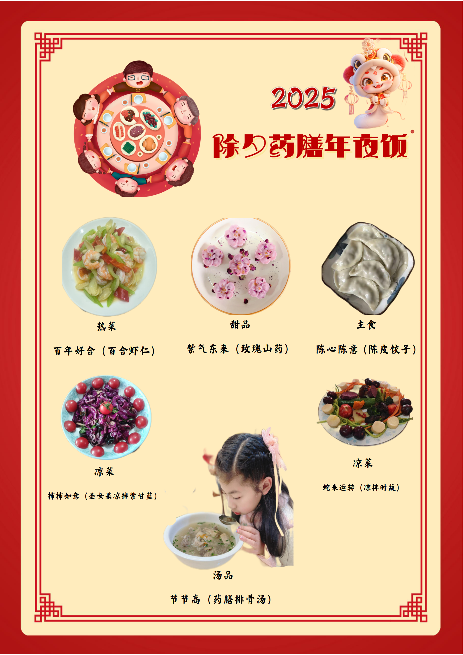 四12童年食光组药膳食谱_01