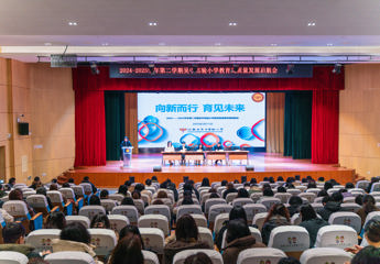 向新而行，育见未来 ——2024～2025学年第二学期吴中实验小学教育高质量发展启航会