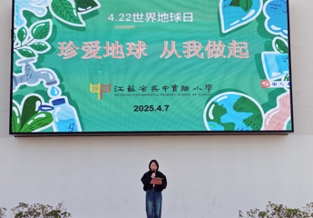 吴中实小2024-2025学年度第二学期第九周国旗下讲话