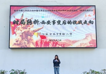 吴中实小2024-2025学年度第二学期第十周国旗下讲话