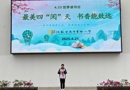 吴中实小2024-2025学年度第二学期第十一周国旗下讲话
