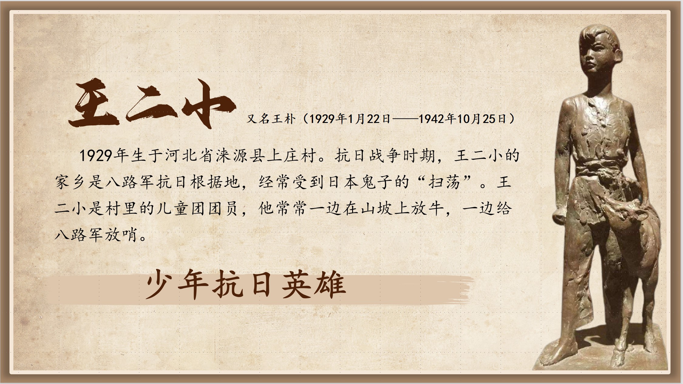 二小放牛郎