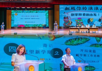 同心致远启新程，美誉共筑谱华章 —— 吴中实验小学2025-2026学年第一学期开学工作会议