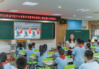 【星韵慧萃】破界·融合·生长！数字化解锁教学新境界 ——吴中实验小学承办2025年吴中区小学数字化教学优质课比赛