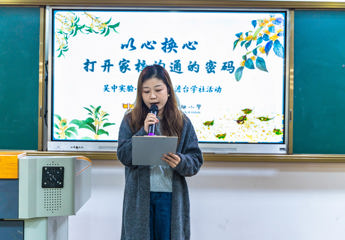 【澹台学社】以心换心 打开家校沟通的密码——记澹台学社十一月主题活动