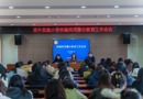 守师德初心 育时代新人 ——吴中实验小学召开2025-2026学年第一学期师德师风警示教育工作会议