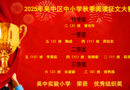 【慧“语”快讯】书香润童心，笔墨绘华章 ——吴中实小在2025年吴中区秋季阅读征文大赛中喜获佳绩
