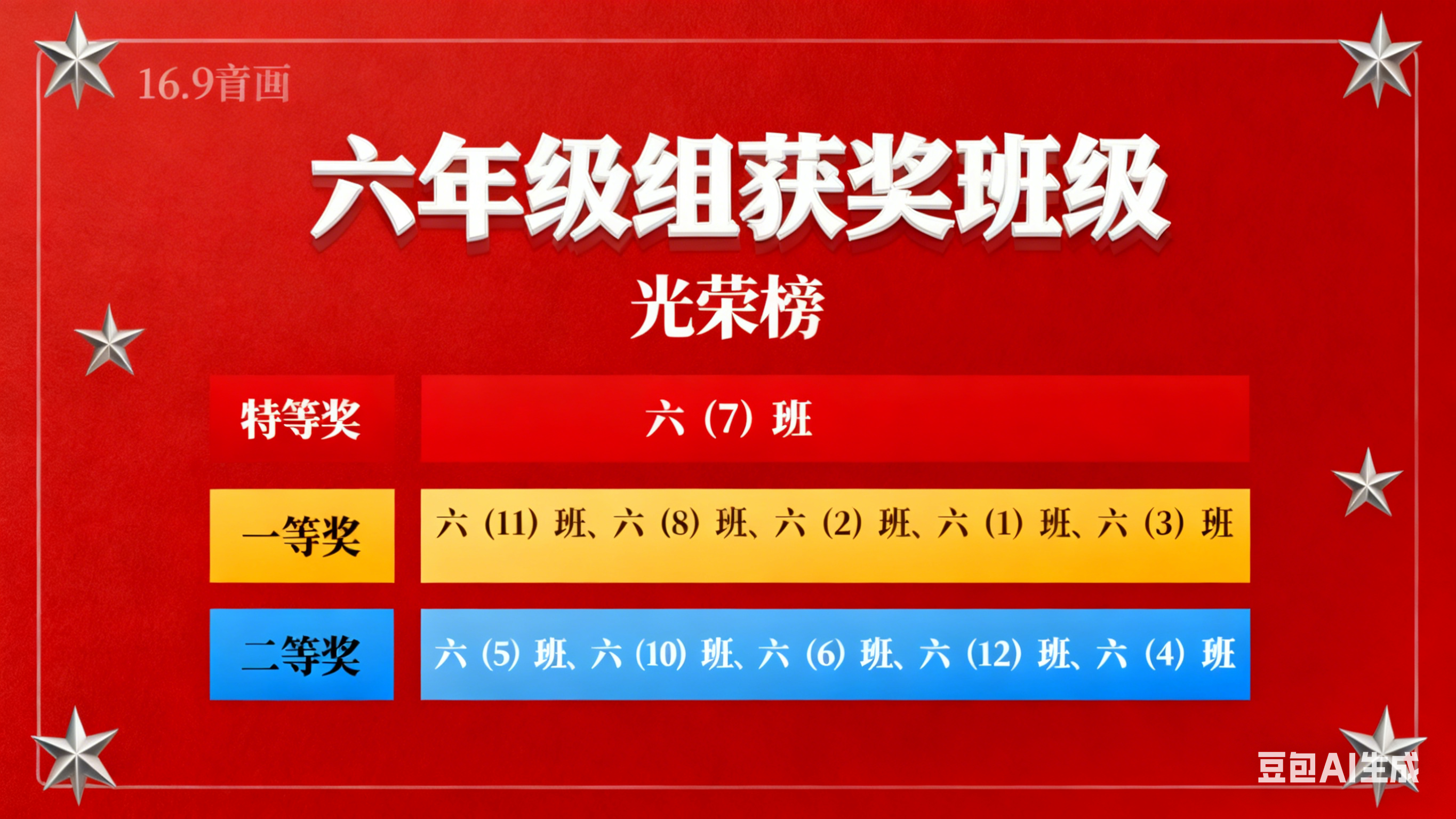 生成获奖班级图片 (2)