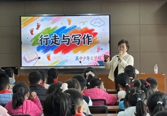 【慧“语”快讯】从阅读出发  种下写作的种子 ————记吴中实验小学“作家进校园”活动